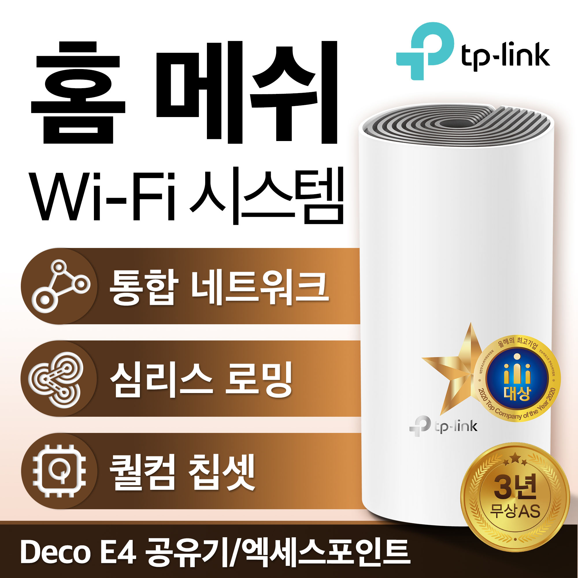 티피링크 Deco E4(2-pack)