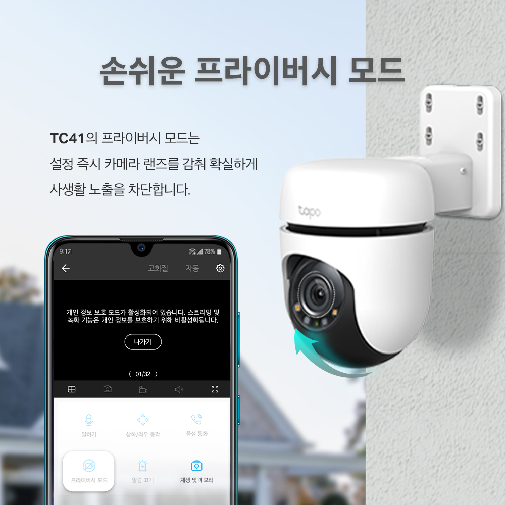티피링크 TC41