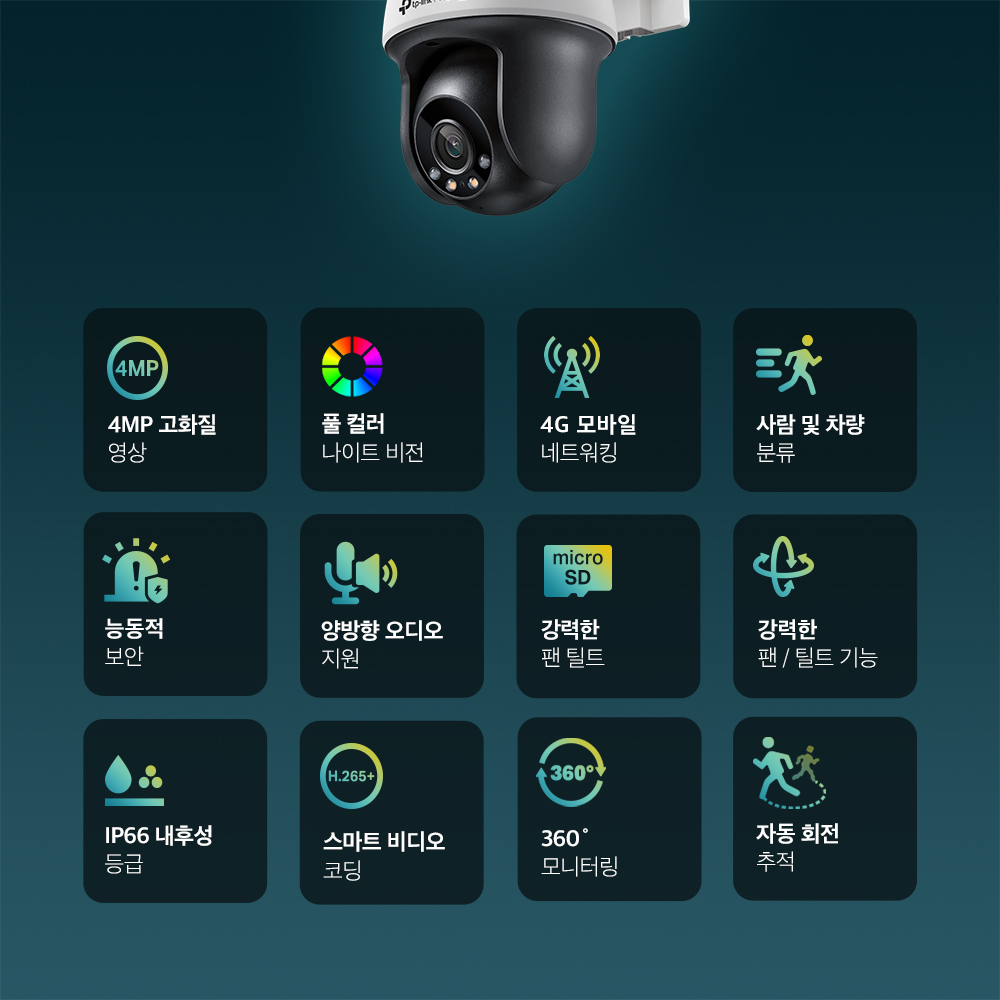 티피링크 VIGI C540-4G