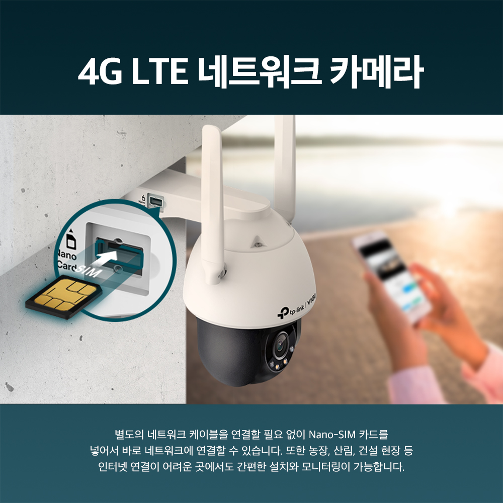 티피링크 VIGI C540-4G