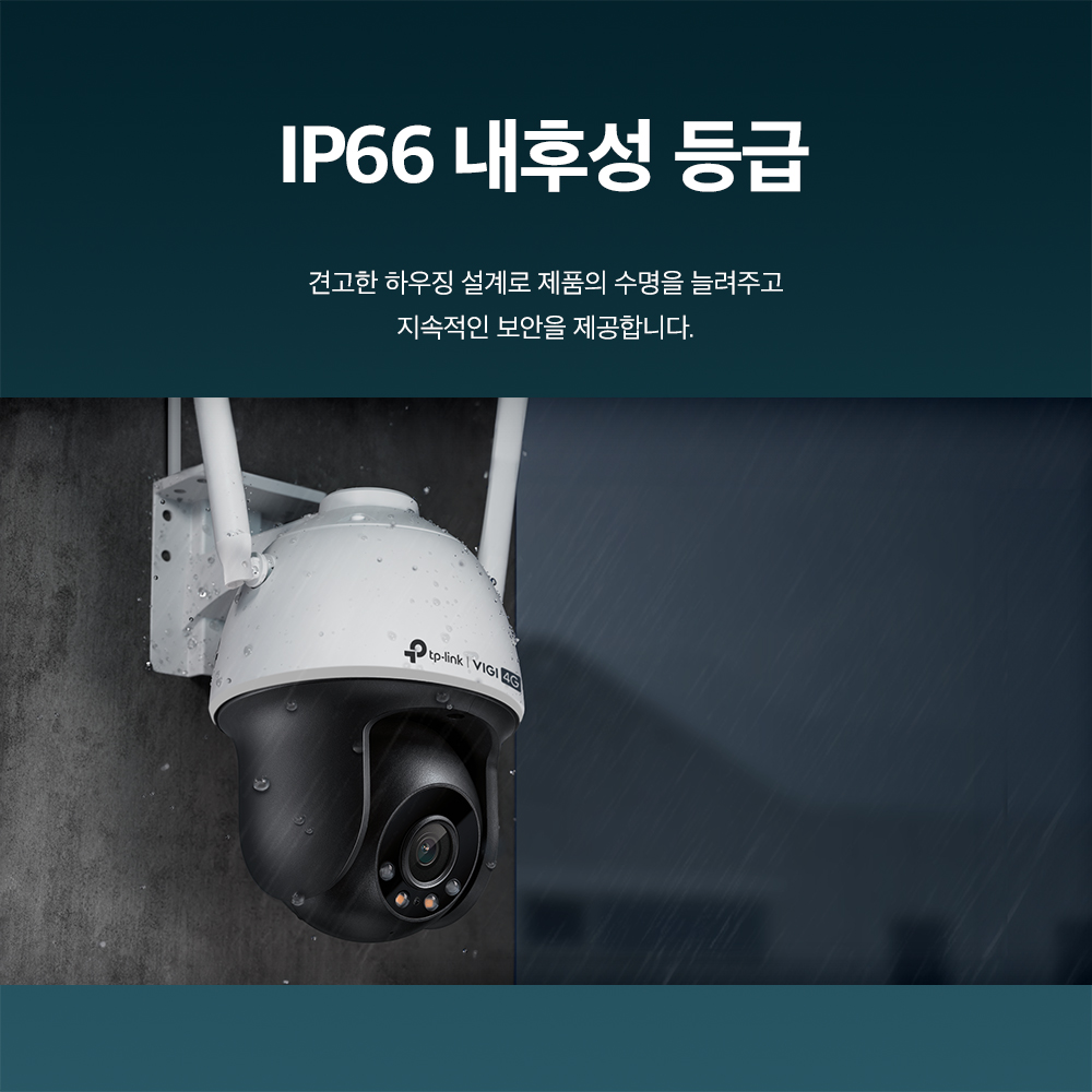 티피링크 VIGI C540-4G