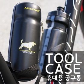 엠씨엔 Tool case (자전거 공구통, 툴 박스)
