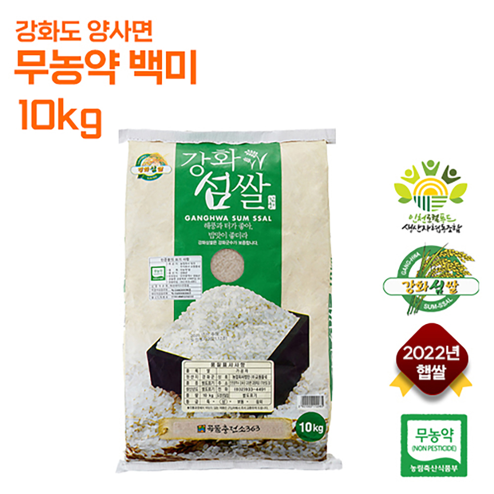 강화섬쌀 친환경 무농약 추청 쌀눈 백미 10kg