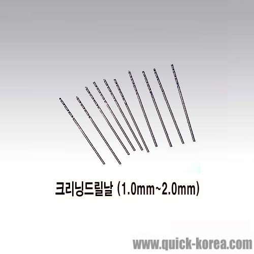 크리닝 드릴날/기리 (0.8mm~2.2mm)