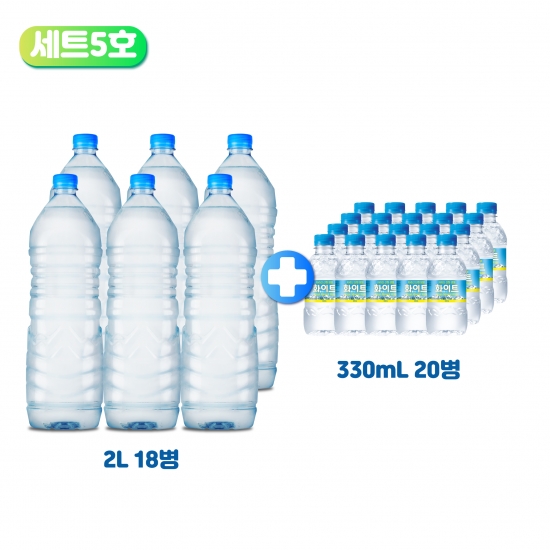 ECO 세트 5호 (화이트 2.0L 3팩(18병) +0.33L 1팩(20병))