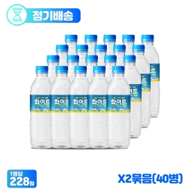 화이트 0.5L 2팩(정기배송)