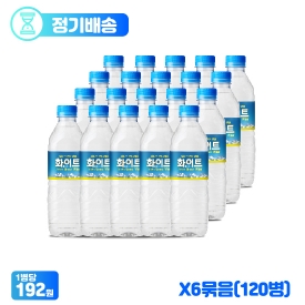 화이트 0.5L 6팩(정기배송)