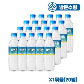 화이트 0.5L 1팩(방문수령)