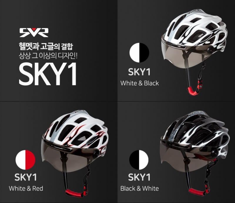 SVR SKY1 헬멧 고글장착 일체형