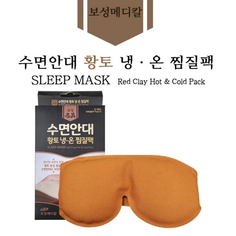 [수면안대] 보성명품 수면안대(황토냉온찜질팩)
