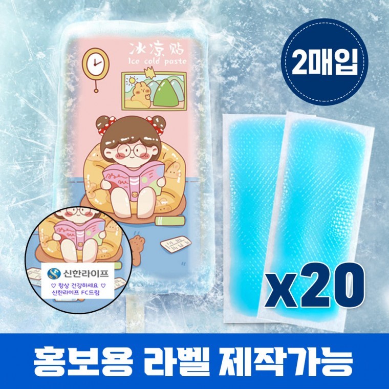 20세트 (1세트-2매입) 붙이는 아이스 쿨패치 쿨링패치 냉각패치 냉각시트 해열패치