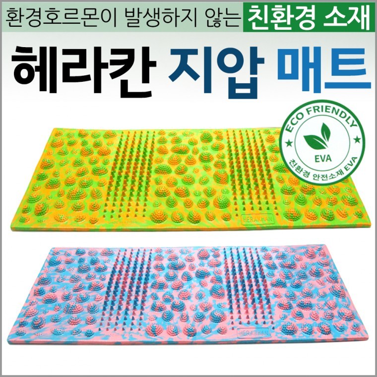 발매트 [헤라칸지압매트] 발매트/지압매트/주방발매트/다용도발매트/지압판/지압슬리퍼/안마매트/발매트