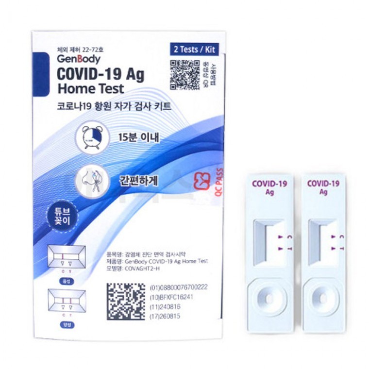 젠바디 진단키트 홈테스트 2T (2개입) 자가 검사 키트