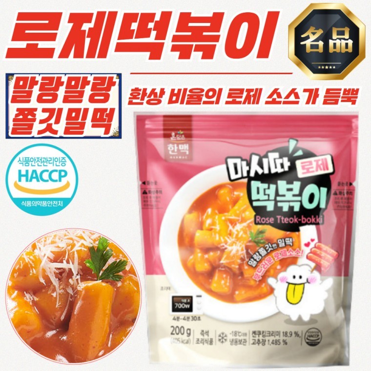 마시따 부드러운 즉석 로제 떡볶이 200g x 5개