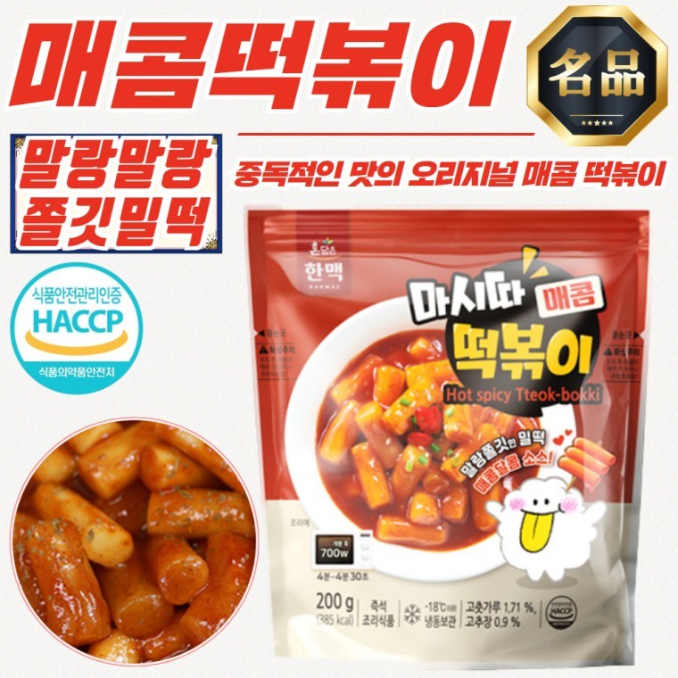 마시따 말랑 매콤 즉석 떡볶이 200g x 15개