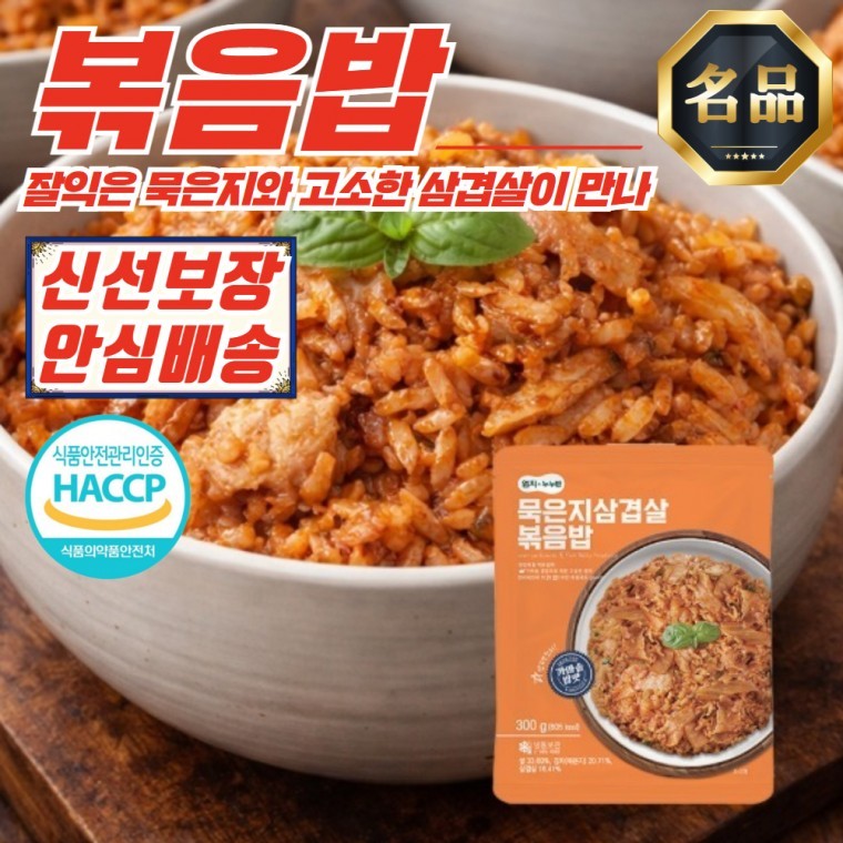 엄지 묵은지삼겹살 볶음밥 300g x 20개 (가마솥 직화 방식)