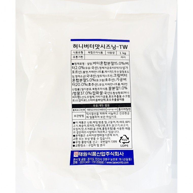 허니버터맛시즈닝 태원 가공버터 1kgX20 시즈닝가루