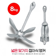 접이식 앵커 8kg 아연도금 철제품 - A형 넓은 닻가지 SUM-301080