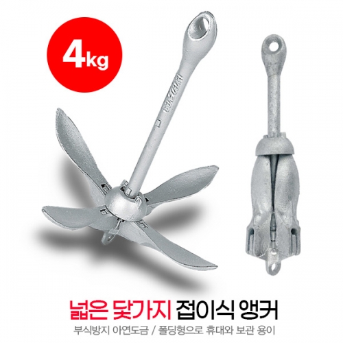 접이식 앵커 4kg 아연도금 철제품 - A형 넓은 닻가지 SUM-301040