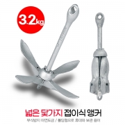 접이식 앵커 3.2kg 아연도금 철제품 - A형 넓은 닻가지 SUM-301032