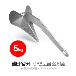 델타앵커 5kg 아연도금 SUM-FOG 5