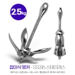 접이식 앵커 2.5kg 스테인레스스틸 - 넓은 닻가지 SUM-323025