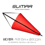 씨앵커 직경 150cm x 길이 220cm - L / 바다앵커 풍닻 SUM-3113