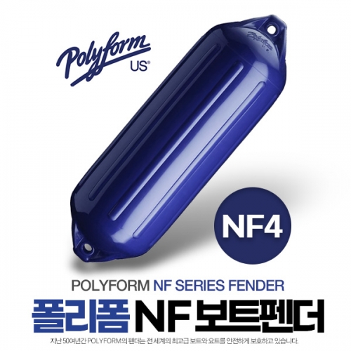 폴리폼 NF보트펜더 16.3 x 54.9cm / NF-4