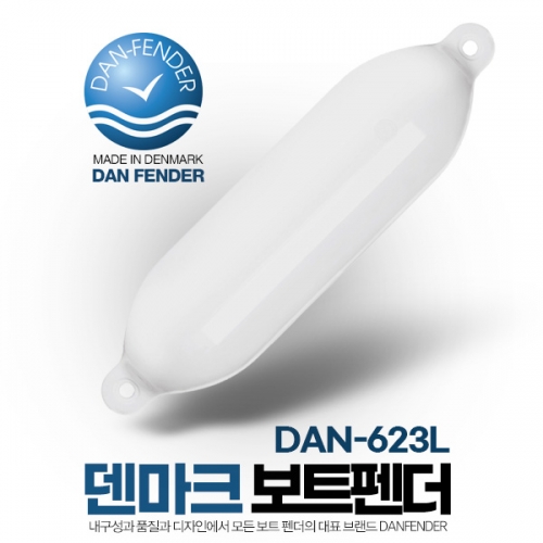 덴마크 보트 펜더 16 x 63cm (19-23FT 보트용) / DAN-623L