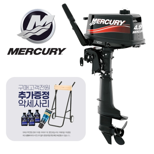 MERCURY 머큐리 4.9마력 선외기 2행정 틸러 + 사은품3종