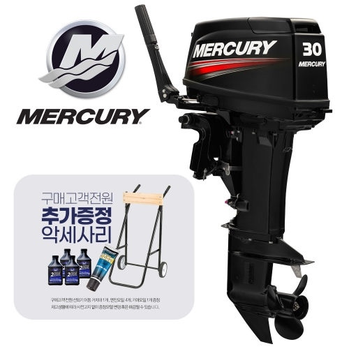 MERCURY 머큐리 30마력 선외기 2행정 전동 틸러 + 사은품3종