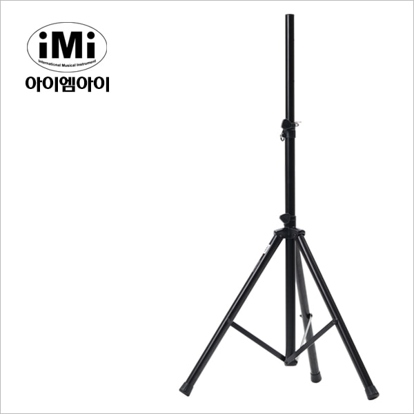 IMI 아이엠아이 SSC-180 알루미늄 스피커스탠드 1개