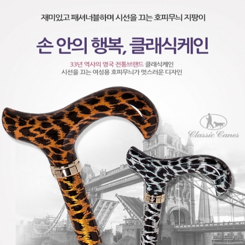 클래식케인즈 레오파드 패션 길이조절식 지팡이 Classic Canes 4641