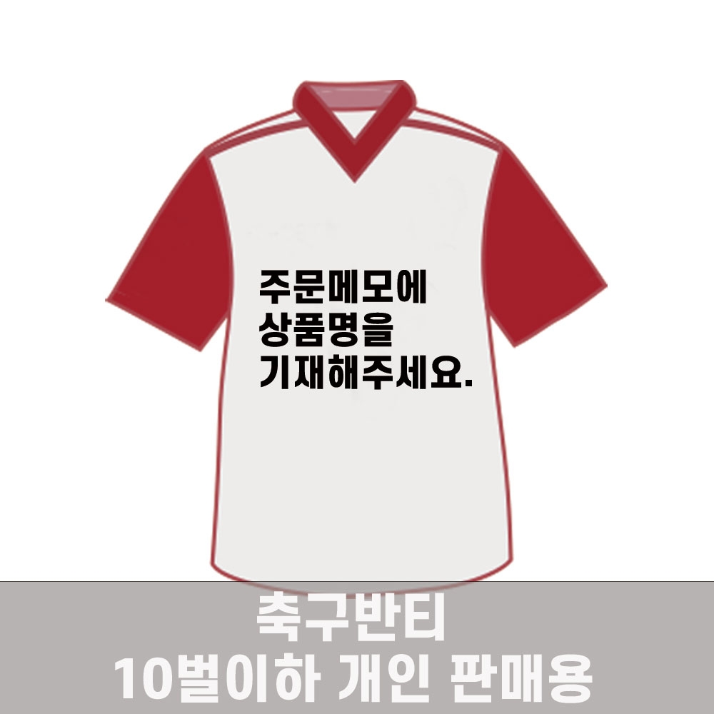 축구반티 개인판매용