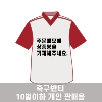 축구반티 개인판매용