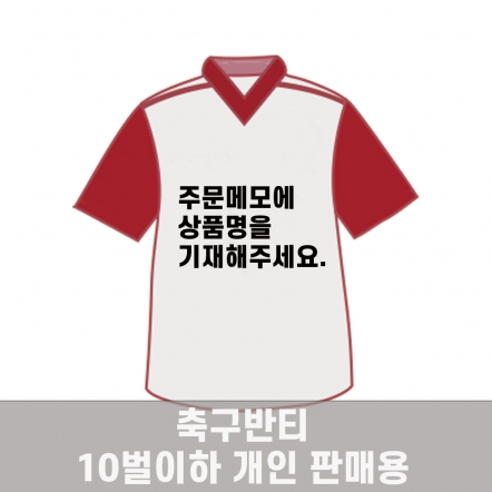 축구반티 개인판매용