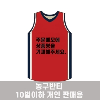 농구반티 개인판매용