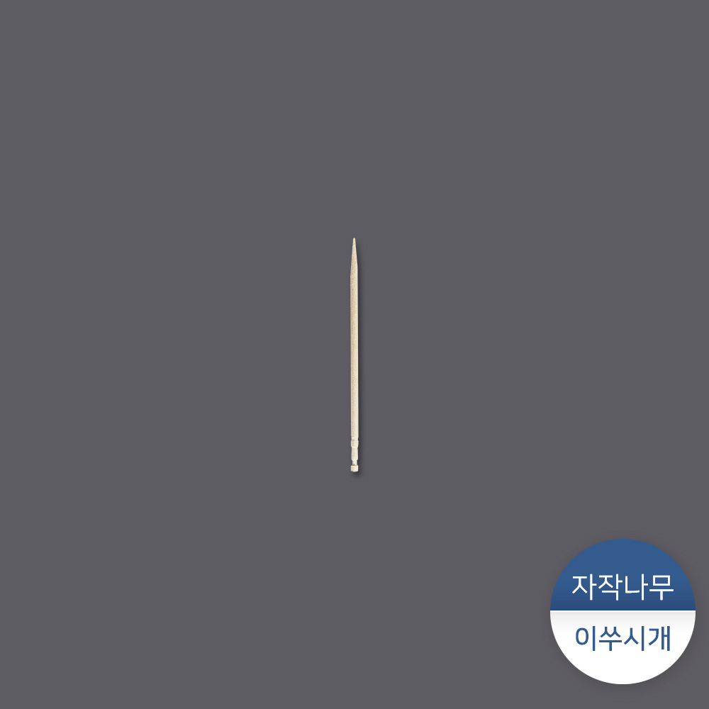 나무 이쑤시개(단날)