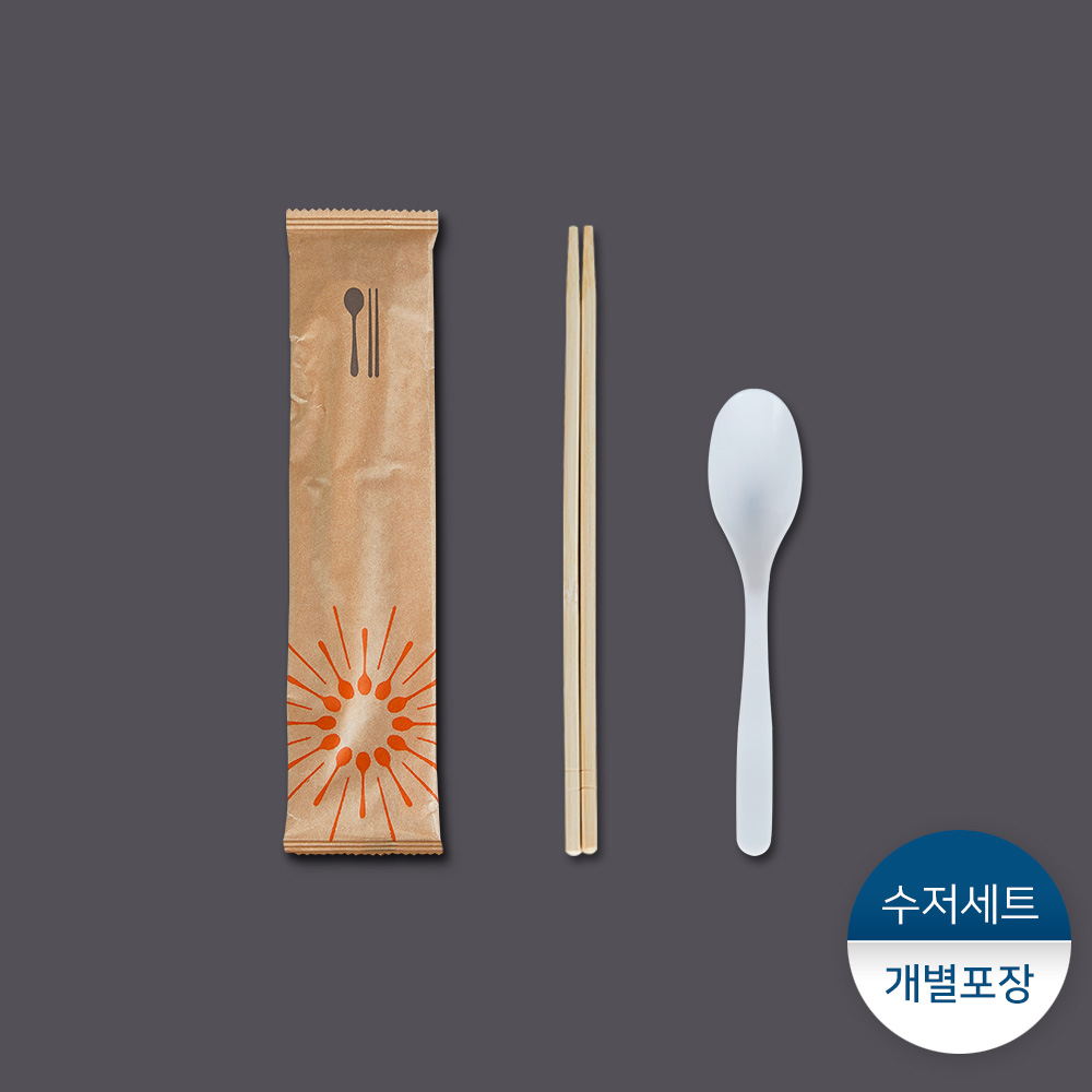 햇살수저세트