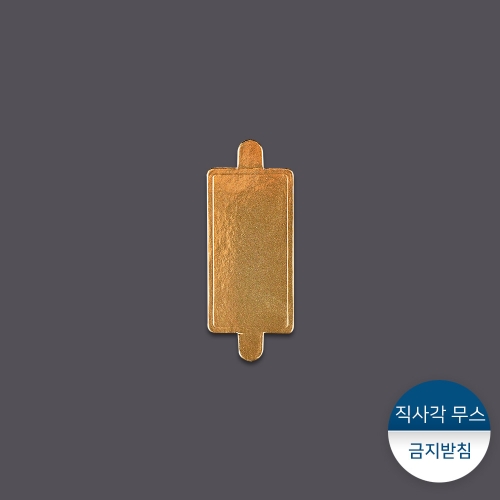 금지피스받침-직사각 무스