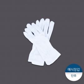 예식장갑 단추