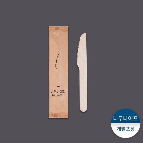 140mm나무나이프(개별포장)-중