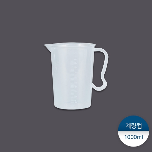 계량컵 1000ml