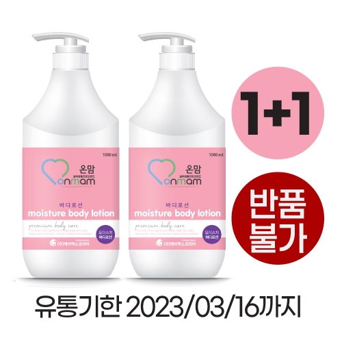 (1+1 특가상품)온맘 시니어 바디로션(1000ml)