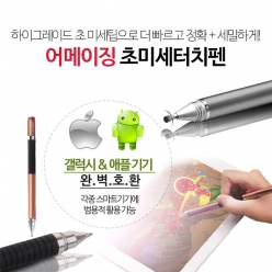 특가 어메이징 초미세터치펜 스마트폰 태블릿