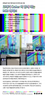 크래커 Craker와 함께 하는 RGB 웨이브