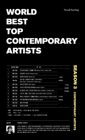 World Best Top Contemporary Artists 30 시즌 3