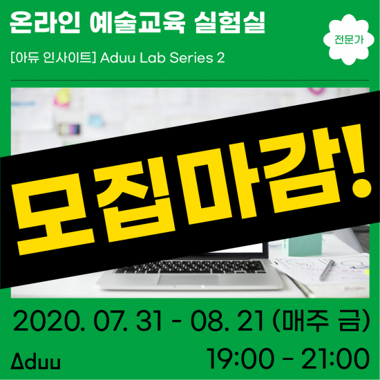 Lab Series 2. 온라인 예술교육 실험실