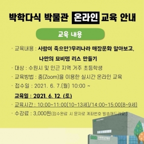 [온라인교육] 박학다식 박물관