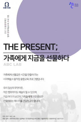 THE PRESENT; 가족에게 지금을 선물하다